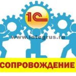 сопровождение 1с в спб
