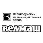1С УПП для компании Велмаш