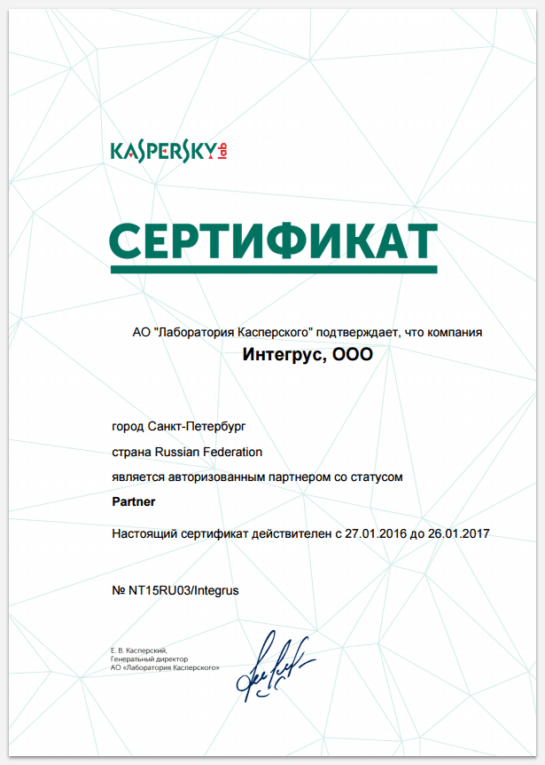 сертификат Касперского