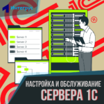 Настройка 1С сервера