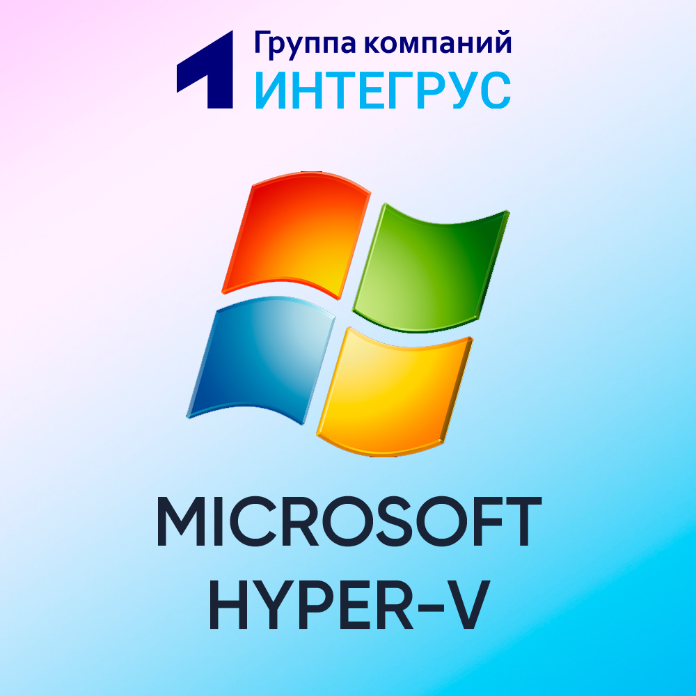 Настройка Microsoft Hyper V