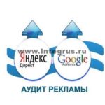 аудит контекстной рекламы