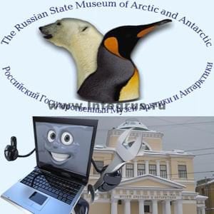 компьютерная поддержка музея Арктики и Антарктики