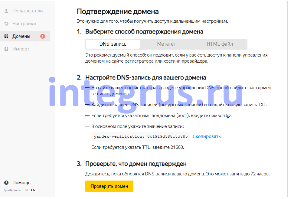 Подтверждение домена. Как восстановить корпоративную почту на Яндексе. Как сделать корпоративную почту в Яндексе.