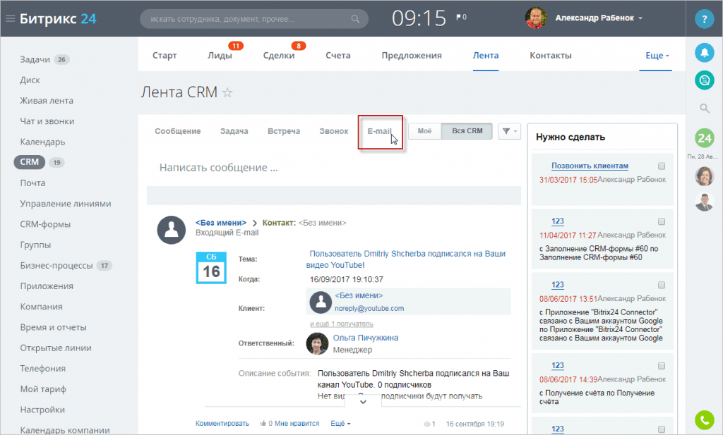 Отправить почту через ленту crm