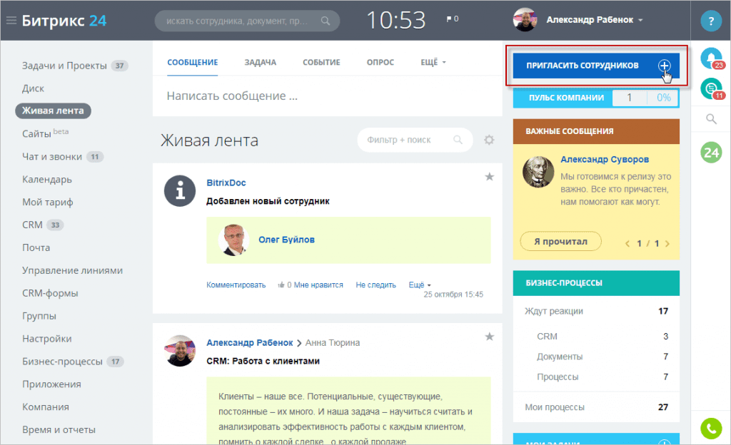 Битрикс сотрудник. Инструкция по Битрикс 24. Работа в Битрикс 24. Инструкции для битрикс24. Работать в Битриксе.