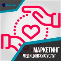 Кейс: маркетинг в сфере оказания медицинских услуг