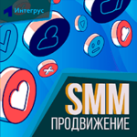 SMM продвижение Инстаграм