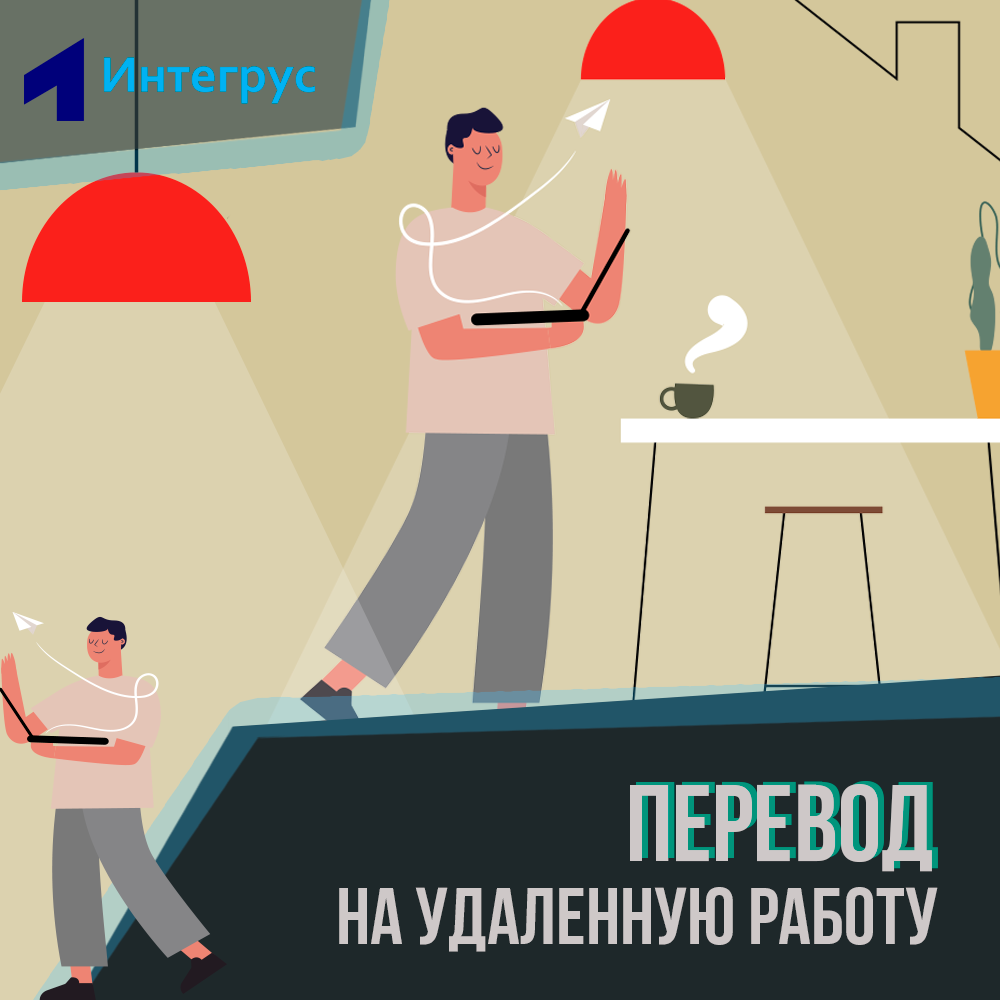 Взять на работу перевод. Офисы переводят на удаленную работу.