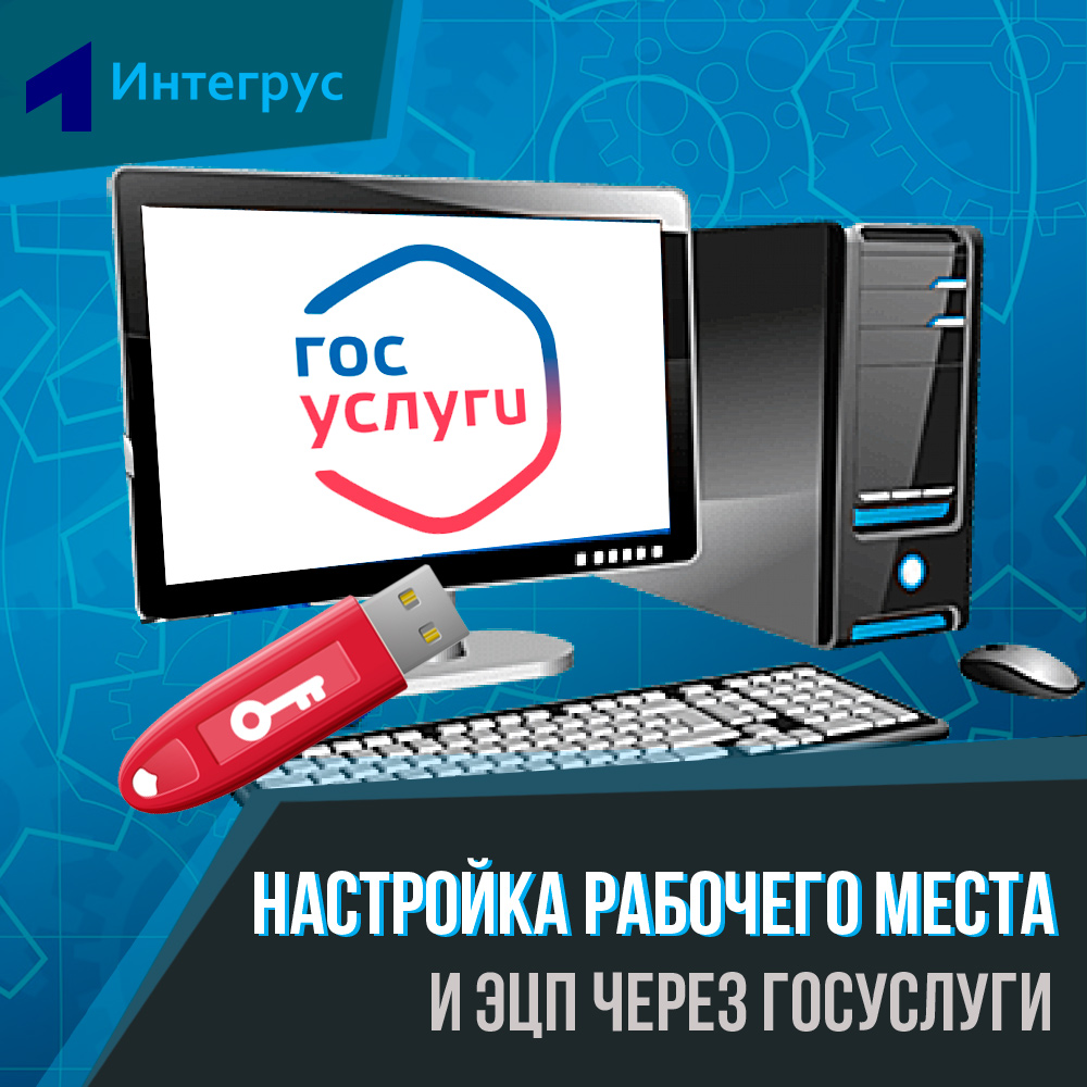 Как настроить рабочее место для работы с эцп