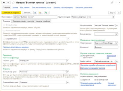 Настройка поддержания запасов в 1с erp