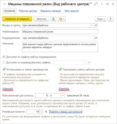 Доступность видов рабочих центров 1с erp не удалось записать настройку