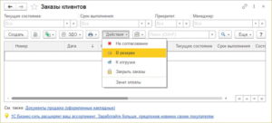 Не включен функционал использования заказов 1с