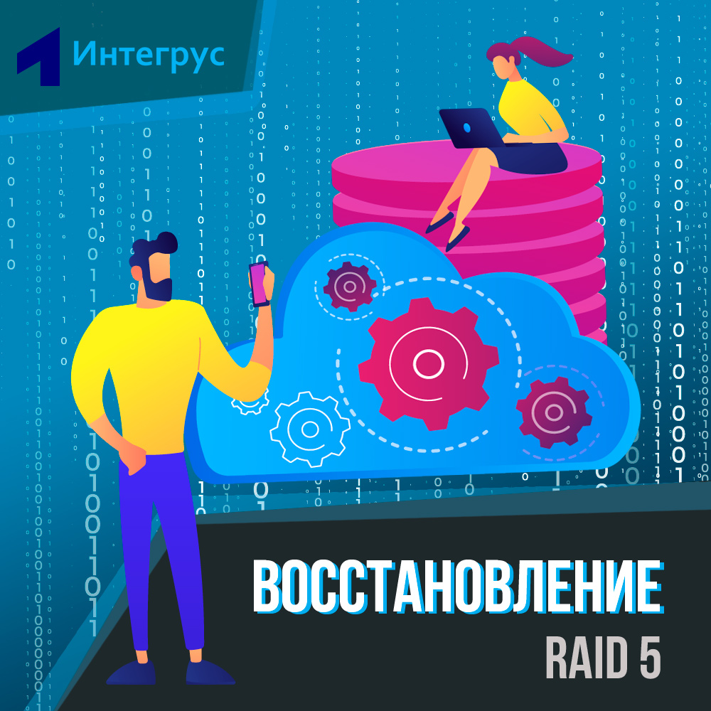 Как восстановить RAID 5, алгоритм восстановления RAID 5