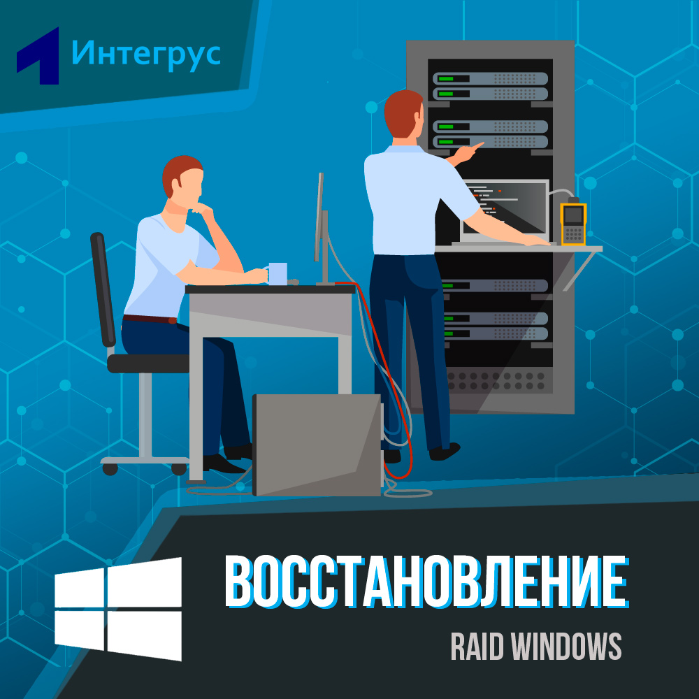 Восстановление программного RAID 1 Windows 10, восстановить RAID Windows