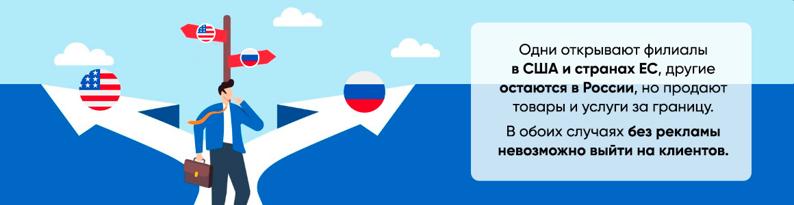 Реклама за рубежом и в России