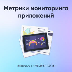 4 золотых сигнала мониторинга приложений