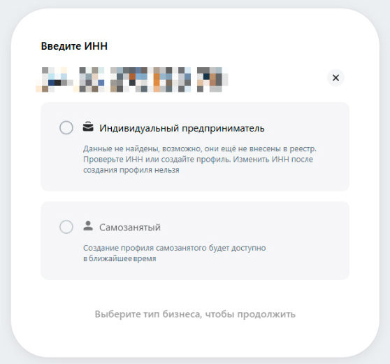 Ввод ИНН в Максе