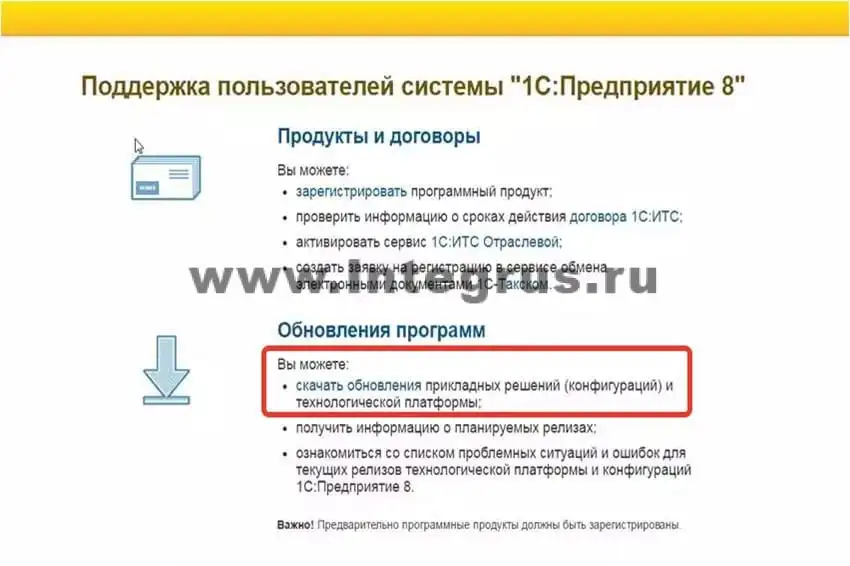 скачать дистрибутив для обновления сервера 1с