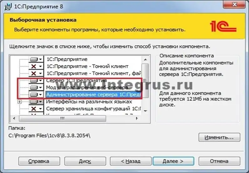выборочная установка 1С на серваке
