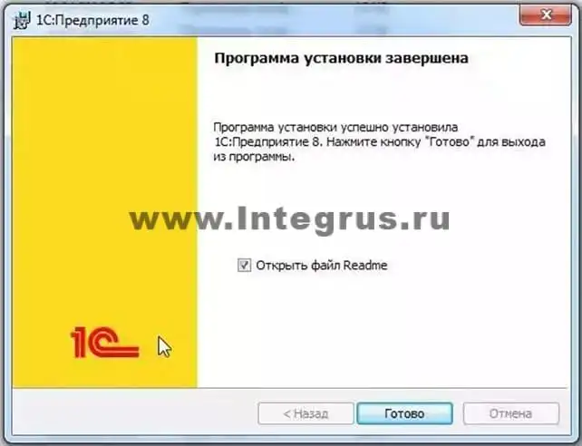 завершение установки сервера 1с