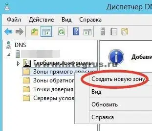 диспетчер dns