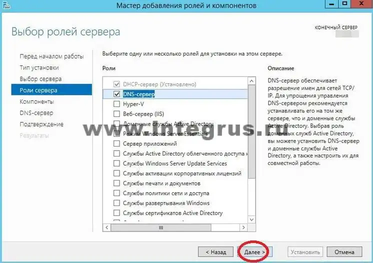 выбор ролей dns