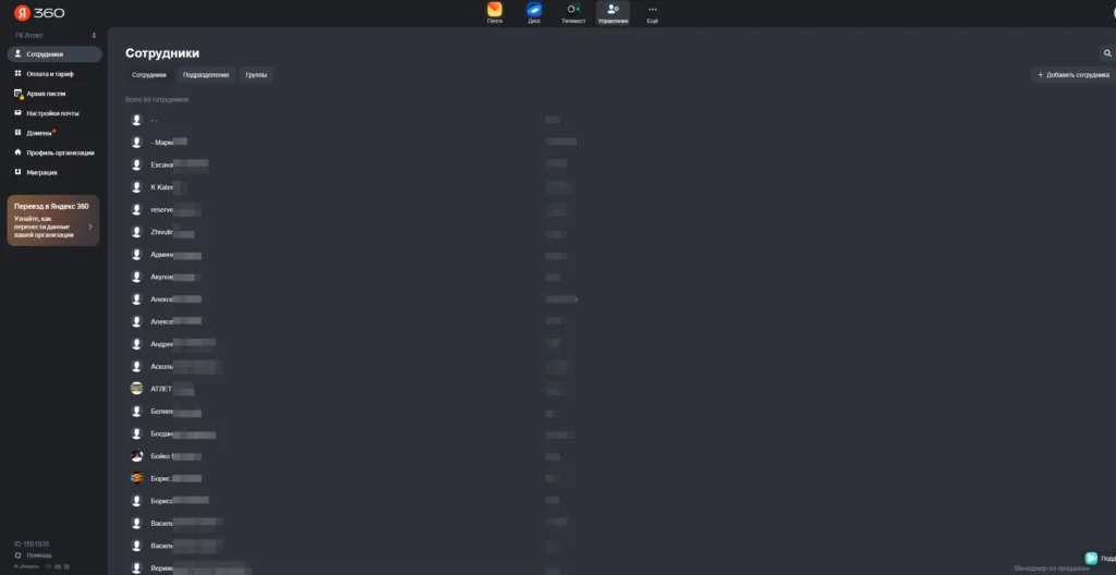 Добаление сотрудника в корпоративную почту Яндекса