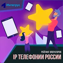 Рейтинг операторов IP телефонии в СПб и МСК
