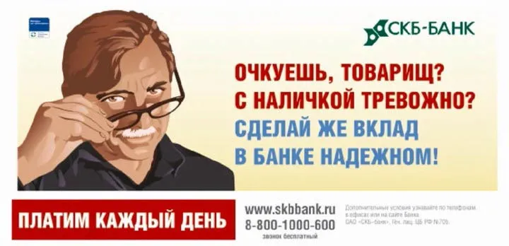 Пример некорректной рекламы банком СКБ