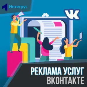 Реклама товаров и услуг ВК