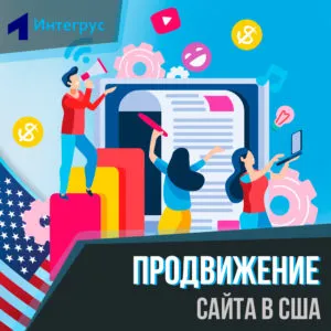 SEO на США