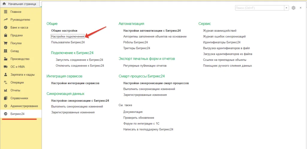 Настройки подключения модуля 1С