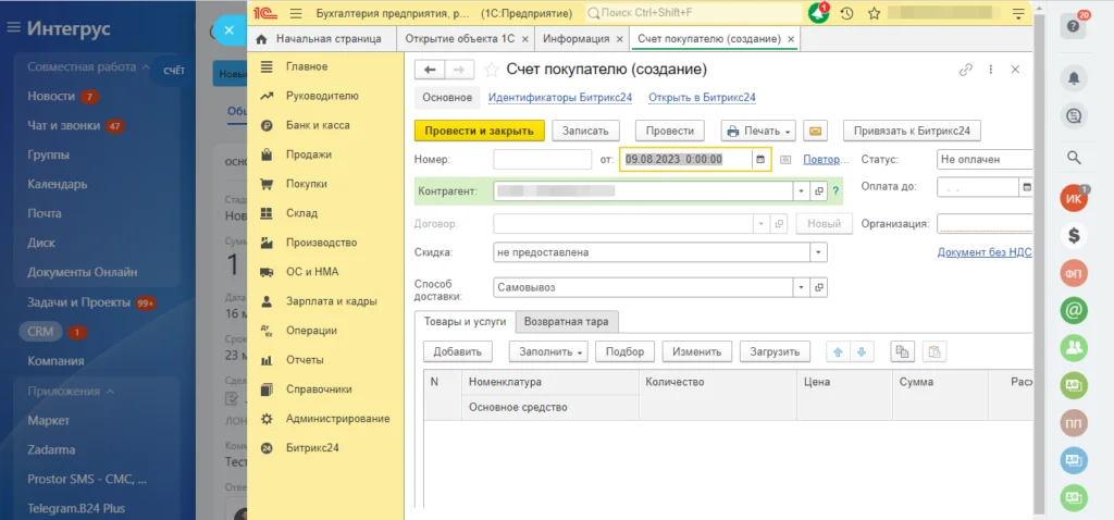 Запуск 1С в Битрикс